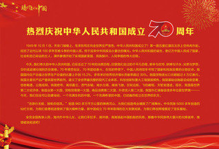 騰飛的中國——熱烈慶祝中華人民...